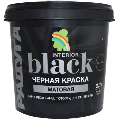 Радуга Краска черная для стен и потолков ВД-АК 26 Black 2,7 л 4630058021496