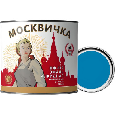 Эмаль Москвичка ПФ-115 (голубая; 1.9 кг) 4620105770903