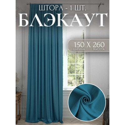 Костромской текстиль Шторы для комнаты Блэкаут ширина 150см высота 260 см, цвет бирюзовый 00-00804103