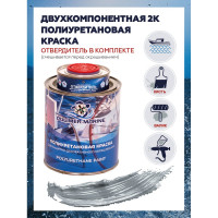 Полиуретановая двухкомпонентная краска POLIMER MARINE 2К серая, 1 кг 1КППГср