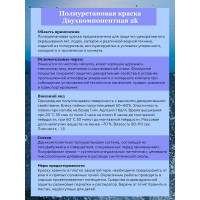 Краска POLIMER MARINE полиуретановая двухкомпонентная 2К синяя полуглянцевая 1 кг 1КППГсн