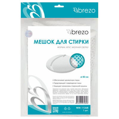 Мешок для стирки BREZO с поперечной молнией, диаметр 40 см WM-1126B