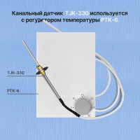 Канальный датчик температуры Diaflex TJ-K 330 УФ-00000778