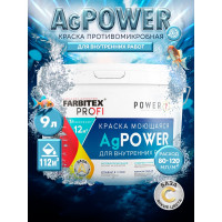 Краска Farbitexмоющаяся противомикробная база С с наносеребром AgPower 4300008981