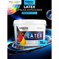 Латексная краска FARBITEX Latex (моющаяся; 11 кг; 7.8 л) 4300008773