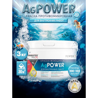 Краска Farbitexмоющаяся противомикробная с наносеребром AgPower (3 кг) 4300008125