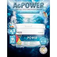 Краска Farbitexмоющаяся противомикробная база С с наносеребром AgPower 4300008979