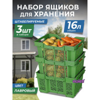 Универсальный ящик Violet 16 л, 400x300x220 мм, лавровый, набор 3 шт. 173632