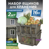 Универсальный ящик Violet 16 л, 400x300x220 мм, капучино, набор 2 шт. 172619