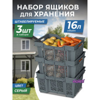 Универсальный ящик Violet 16 л, 400x300x220 мм, серый, набор 3 шт. 173608