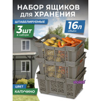 Универсальный ящик Violet 16 л, 400x300x220 мм, капучино, набор 3 шт. 173619