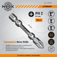Бита impact STRIKE (10 шт; Рh2х60 мм; E6.3; бокс) NOX 333260