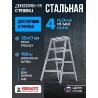 Стальная двухсторонняя стремянка Новая Высота NV1160 2x4 1160204