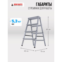 Стальная двухсторонняя стремянка Новая Высота NV1160 2x4 1160204