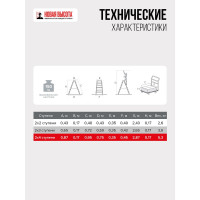 Стальная двухсторонняя стремянка Новая Высота NV1160 2x4 1160204