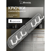 Складной подвесной держатель на клеевой основе MARMITON 6 крючков 17607