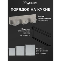 Складной подвесной держатель на клеевой основе MARMITON 6 крючков 17607