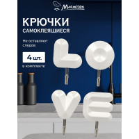 Набор крючков на клеевой основе MARMITON LOVE 4 шт., белые 17620