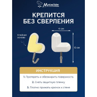 Набор крючков на клеевой основе MARMITON LOVE 4 шт., белые 17620