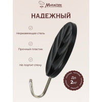 Набор крючков на клеевой основе MARMITON 3 шт., черные 17619
