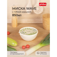 Миска Phibo WAVE с крышкой с декором 0,85 л бежевый 43324530752