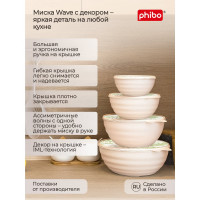 Миска Phibo WAVE с крышкой с декором 3,7 л бежевый 43321780752