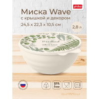 Миска Phibo WAVE с крышкой с декором 2,8 л бежевый 43321770752