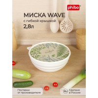 Миска Phibo WAVE с крышкой с декором 2,8 л бежевый 43321770752