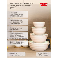Миска Phibo WAVE с крышкой с декором 2,8 л бежевый 43321770752