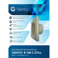 Осевой вытяжной вентилятор ВИЕНТО В100С STILL ivory