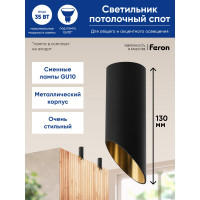 Потолочный светильник FERON ML181 Barrel tilt MR16 35W 230V, черный, золото, 48037