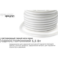 Светодиодный неон Apeyron мини, 220В, 5.5Вт/м, smd2835, 120д/м, IP65, 70Лм/м, 8x16мм, 50м, 6500К 17-34