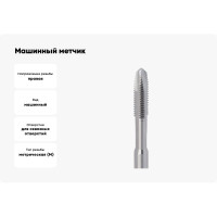 Машинный метчик Terrax by RUKO М4, шаг 0.7 мм HSSE 232040ETX