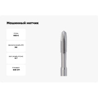 Машинный метчик Terrax by RUKO М4, шаг 0.7 мм HSSE 232040ETX