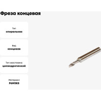Фреза концевая для легких сплавов 3x12x60 мм, z=1, ц/х=8 мм, Р6М5К8 Sekira 00000013649