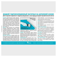 Жидкая гидроизоляция OLIMP 5 кг 26932