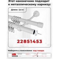 Наконечник для карниза 19 мм Peora Renome Трапеция жемчуг (2 шт) 71351