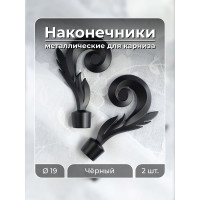 Наконечник для карниза 19 мм Peora Renome Лиана черный (2 шт) 77537