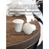 Наконечник для карниза 19 мм Peora Renome Трапеция жемчуг (2 шт) 71351