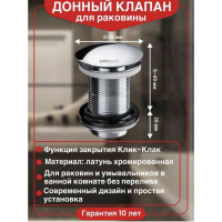 Выпуск Wirquin Клик-Клак L75 мм без перелива, латунь 30723104