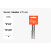 Головка торцевая глубокая пластиковая 16 мм, 1/2" DR, 6-гранная Airline AT-S12-28