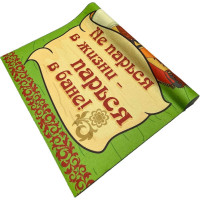 Подстилка-ковёр для бани Бацькина Баня Скрутка Не парься печать, 145x50 см 10477