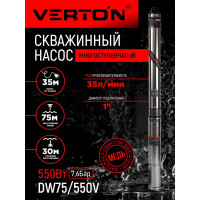 Скважинный многоступенчатый насос VERTON DW75/550V (550Вт,Qmax 35л/мин,Hmax 75м,d насоса 76мм,верх.забор) 01.13295.13324