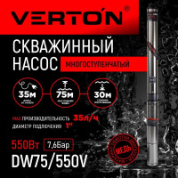 Скважинный многоступенчатый насос VERTON DW75/550V (550Вт,Qmax 35л/мин,Hmax 75м,d насоса 76мм,верх.забор) 01.13295.13324