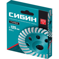 Алмазная сегментированная чашка СИБИН Турбо 125 мм 33440-125_z01