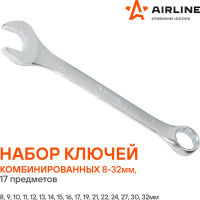 Набор комбинированных ключей Airline 17 предметов, сумка ATAF027