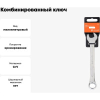 Комбинированный ключ Airline 27 мм, пластиковый подвес ATAF020