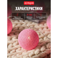 Электрогирлянда VEGAS Нить с хлопковыми шарами, 10 розовых LED ламп, 1.5 м 55167