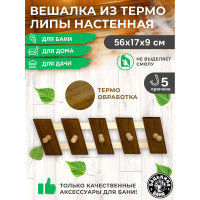 Вешалка Бацькина баня Zebra Incline 5 крючков, термированная 30779