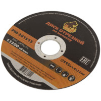 Диск отрезной по металлу 115x1.6x22 мм Русский Мастер РМ-381515